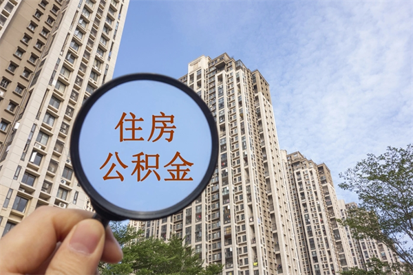 曹县住房公积金封存多久可以取（公积金封存多久可以提取一次?）